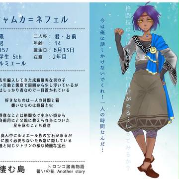 【どらじま】シャムカ=ネフェル【学生】
