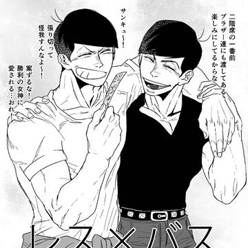 『オソ恋欠席してスイマセンweb無配』