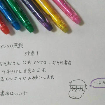 【ネタバレ】おそ川書店感想