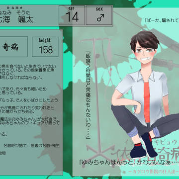 【依奇棟】七海颯太【ＣＳ】