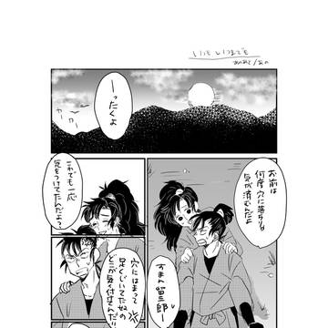 いつも、いつまでも【忍FES.9無配】
