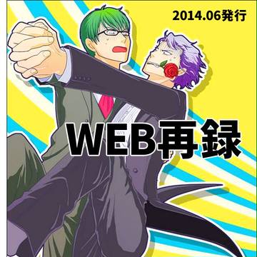 【WEB再録】設紺,ルカコウ