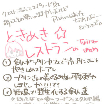 ときレスTwitterまとめ