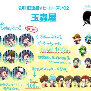 ０９１１おしながき