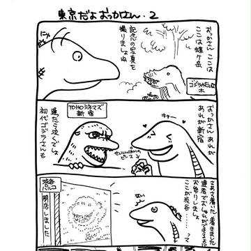 東京だよおっかさん　2