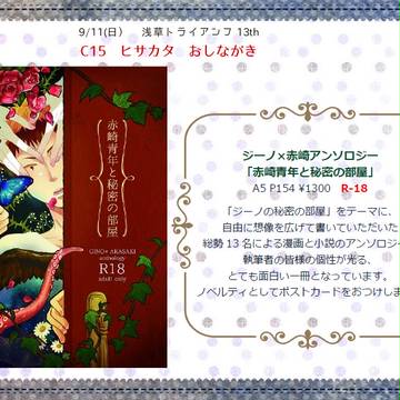 浅トラ13thおしながき