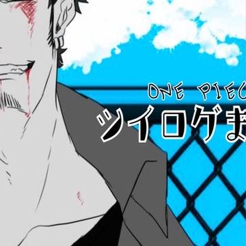 ツイログまとめ3