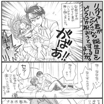 ハンジ誕まんが。