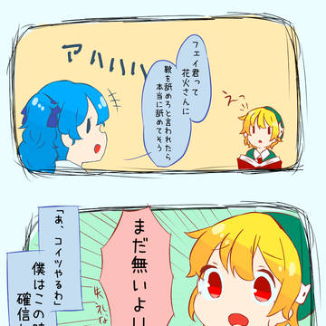 【４０年戦争】２コマ