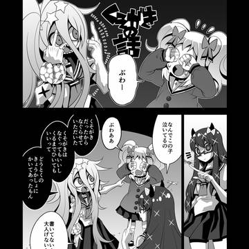 くそがきの話