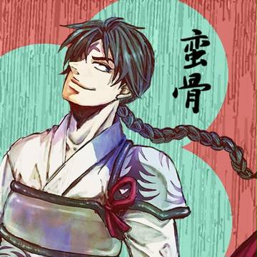 大兄貴