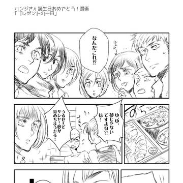 プレゼントの一日