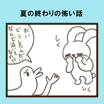 夏の終わりの怖い話