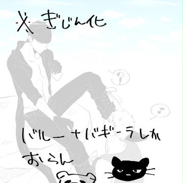 熊と黒豹ログ