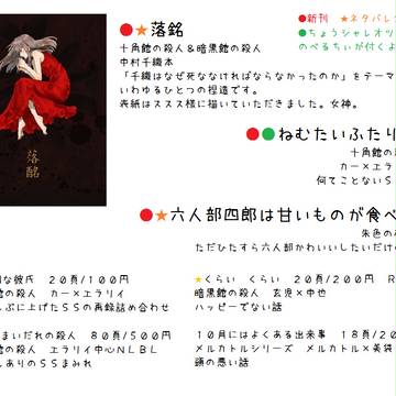 奇想館おしながき