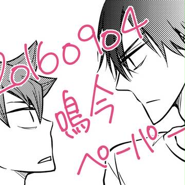 【ペダル】鳴今ペーパー