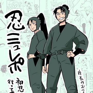 忍ミュレポ