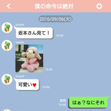幕末LINE