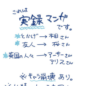 [ヘタリア]走れ！イギリス旅行記2[実録漫画]