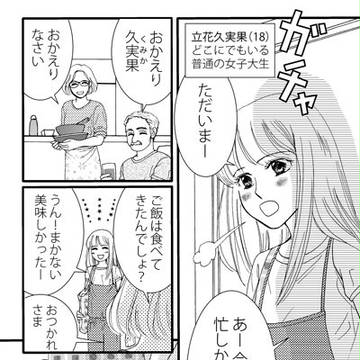 【立ち読み】クミカトテンカ〜遺伝子組み換え作物と食品添加物〜