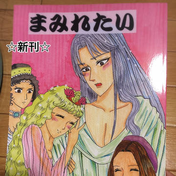 同人誌、ヤフオク出品中！