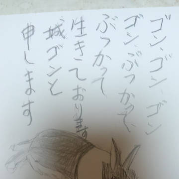 ゴン