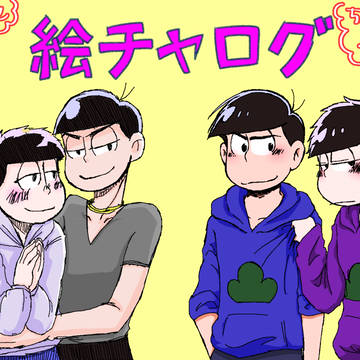 【カラ一その他】絵チャログ【お知らせ】
