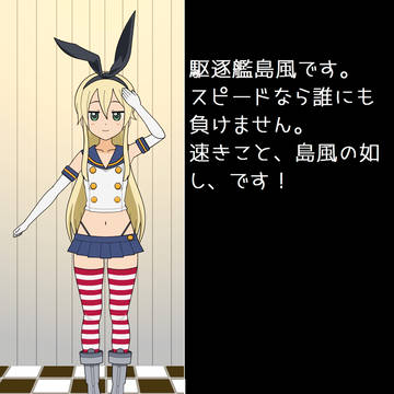 島風ゴムボート化的な