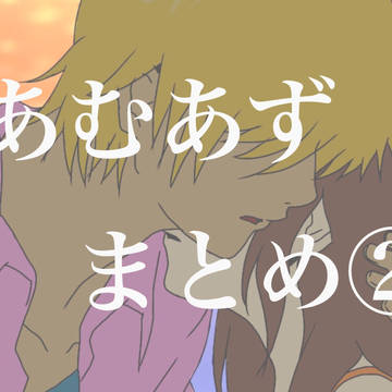Twitterまとめ②