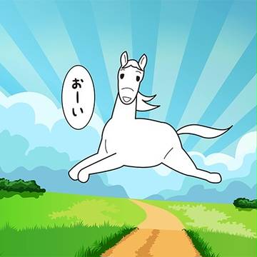 うま
