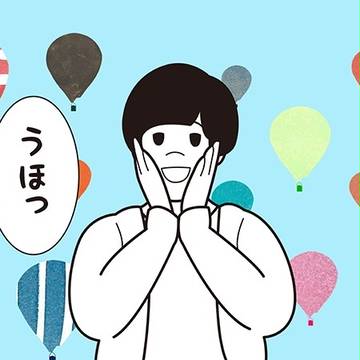幸せ
