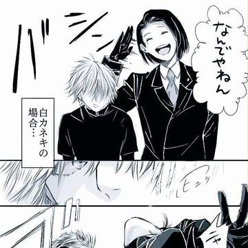 旧多のなんでやねん。カネキくんの対応比較➋