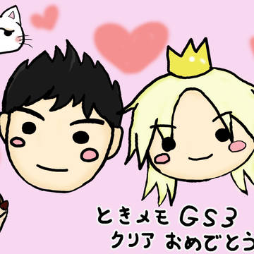 とみえさんときめもGS3完走記念絵