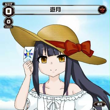 サマー遊月