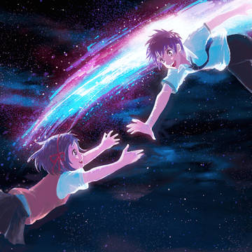 君の名は。