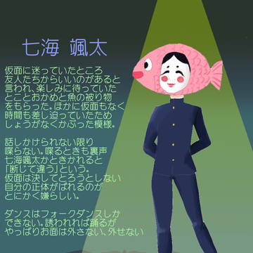 【依奇棟】七海颯太【仮面達の宴】