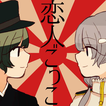「付き合わなくてもいいの」