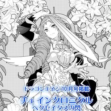 【告知】チェンクロ2話掲載されました【コミカライズ】