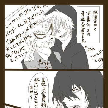 爆豪くんが攫われて脅迫文が届きました。