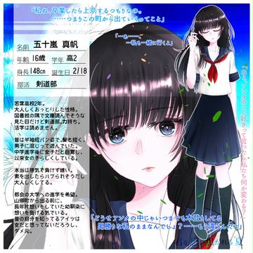 【君想い】五十嵐 真帆【名簿】