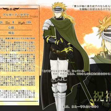 【祝朝】アルガード・セグマ【騎士】