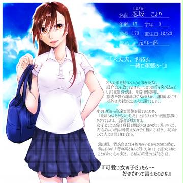 【君想い】忍坂 こより【名簿】