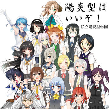 【宣伝】砲雷撃戦・陽炎型合同誌表紙