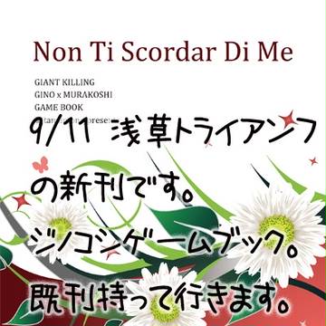 【告知】9/11浅草トライアンフ。新刊予告