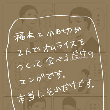 【ふくおだ】ひみつ