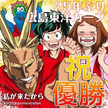 25年ぶり優勝おめでとう！