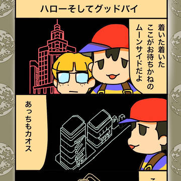 ハローそしてグッドバイ