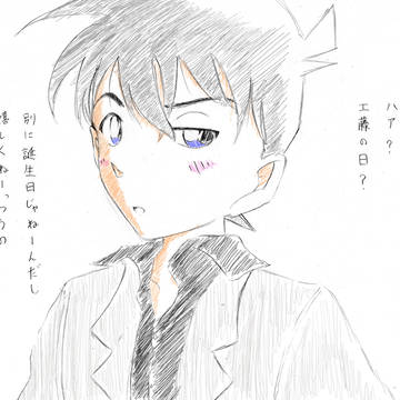 工藤の日