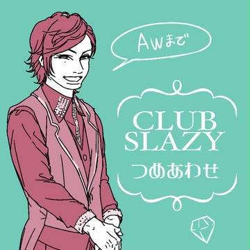 CSLつめあわせ
