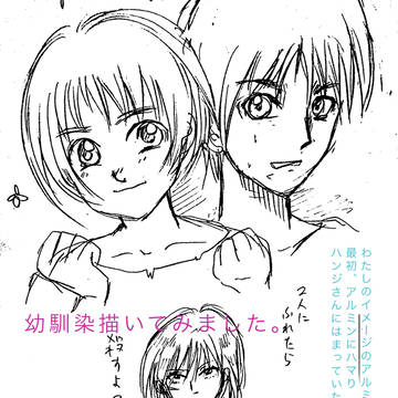 幼馴染描いてみました